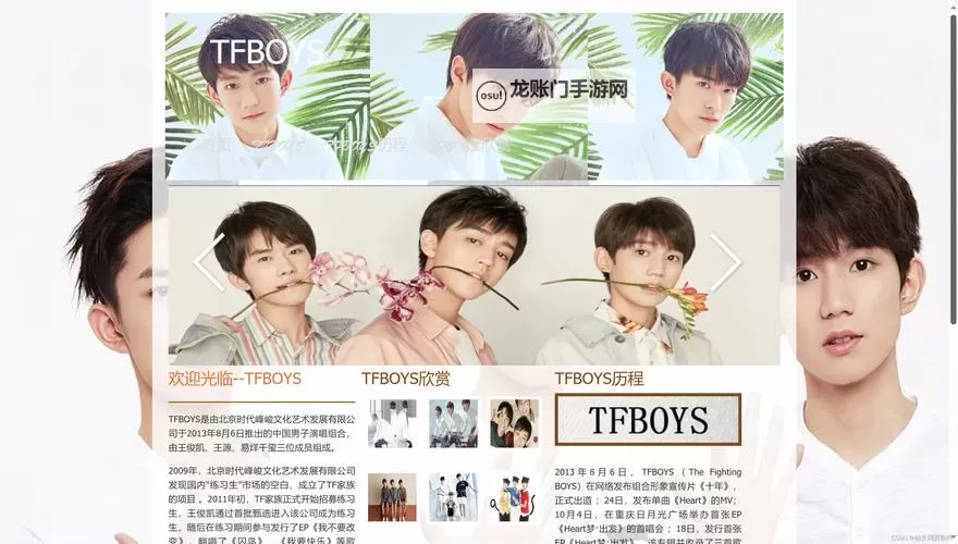 明星问答TFBoys电脑版下载 怎么下载明星问答TFBoys电脑版模拟器图2