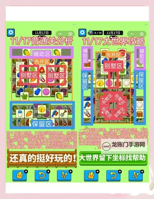 《羊了个羊》3月7日通关攻略图1