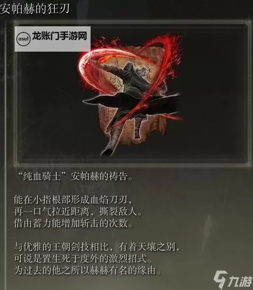 《艾尔登法环》DLC全祷告收集图文攻略 黄金树之影DLC新增祷告位置及获取路线图1