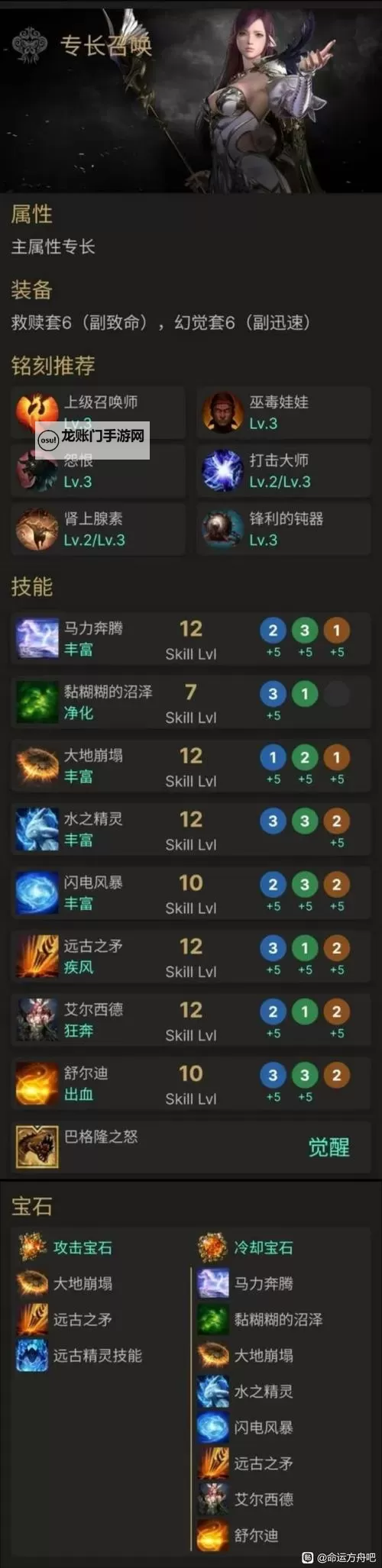 在星辉与符咒之间的抉择：召唤刷图加点的诗意攻略图1