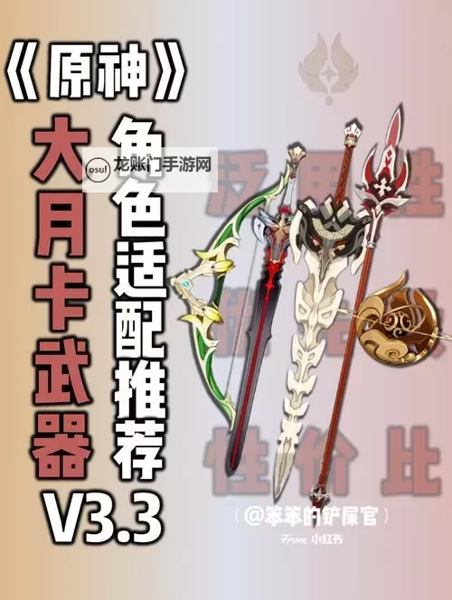 《原神》纪行武器兑换推荐 原神大月卡武器如何选择图1