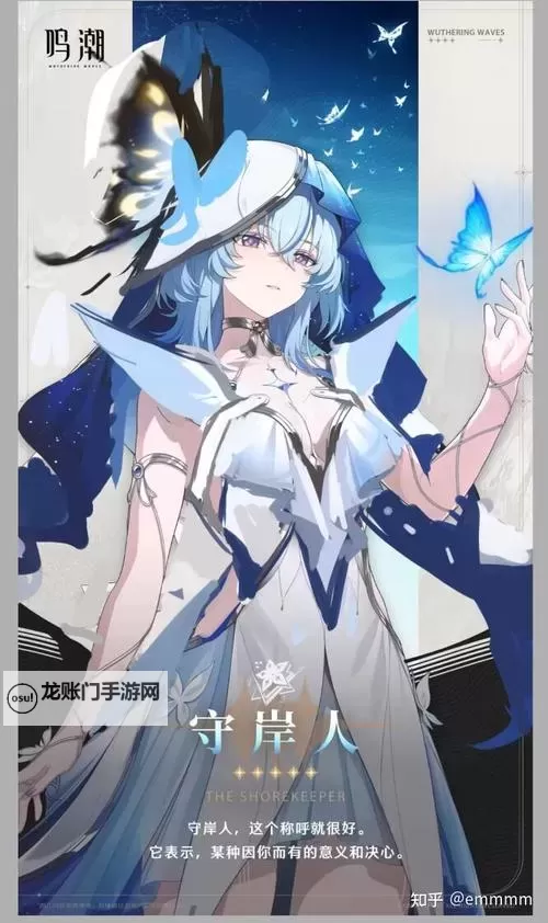 《鸣潮》守岸人角色设定与立绘分享图1