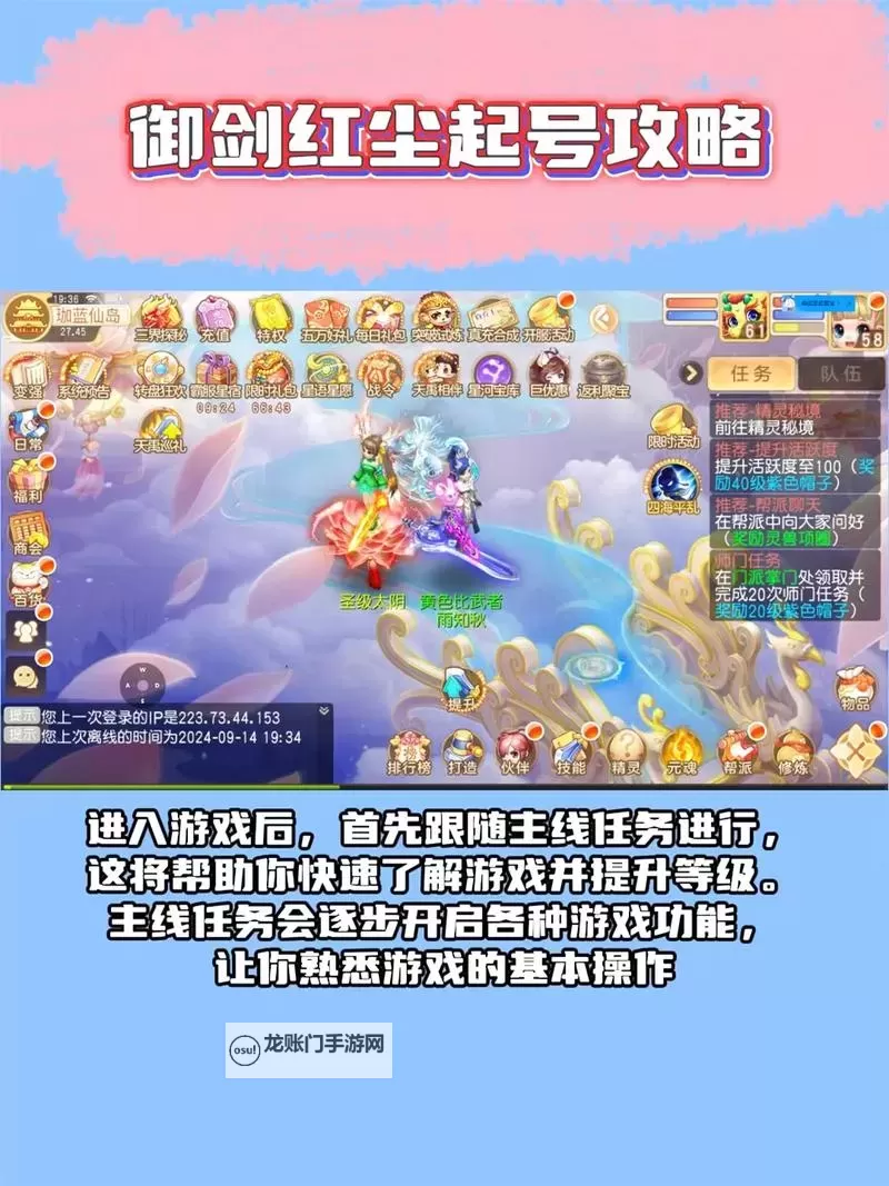 《御剑红尘》新手攻略:新人小技巧分享图2