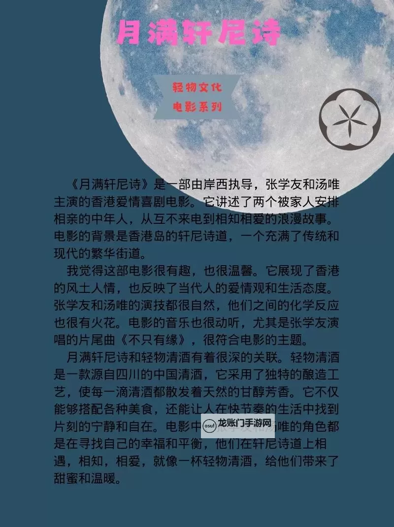 月满轩尼诗百度影音:夜色中的影像与回忆图1