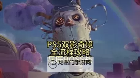 《双影奇境》牙医BOSS打法攻略 双影奇境牙医怎么打图2