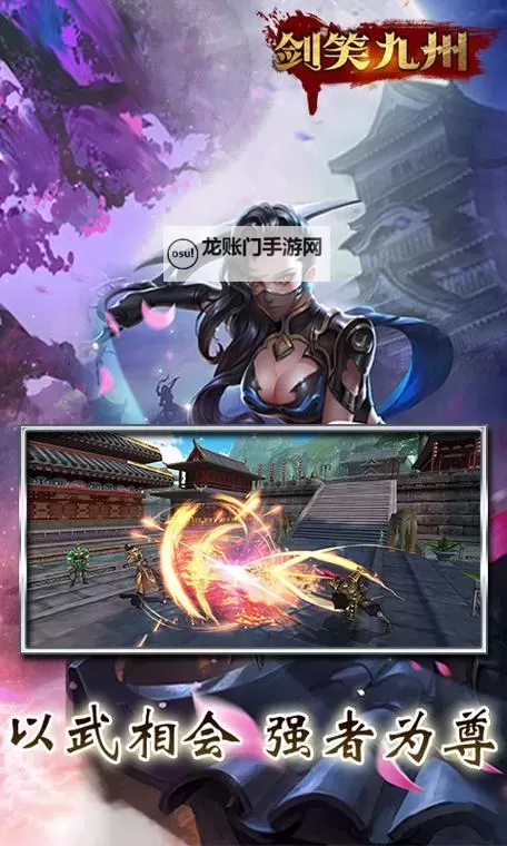 剑笑九州双开软件推荐 全程免费福利来袭图1