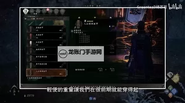 《卧龙苍天陨落》前期超实用套装推荐图1