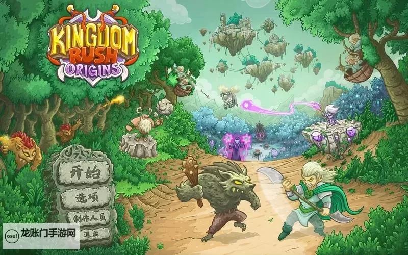 《王国》通关攻略 无修改十七天通关详细攻略图1