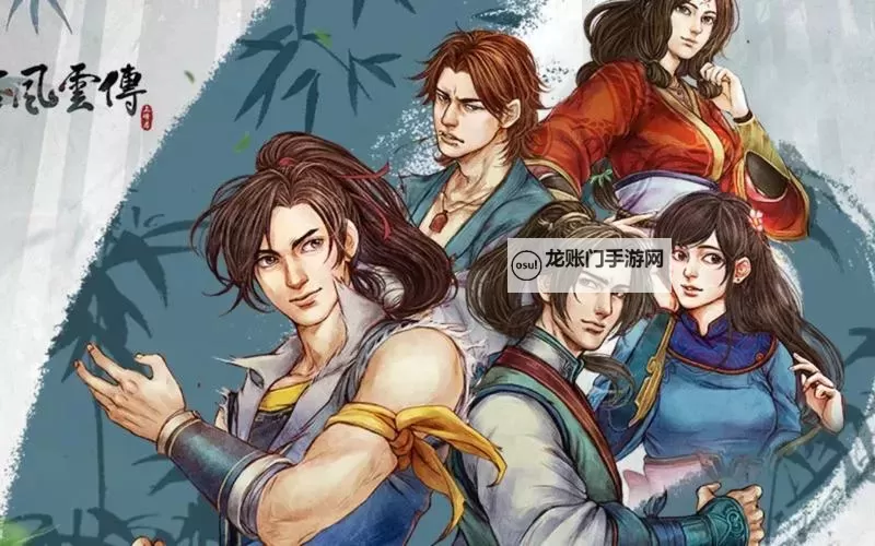 《侠客风云传》男主角结局一览 男主角结局有哪些图1