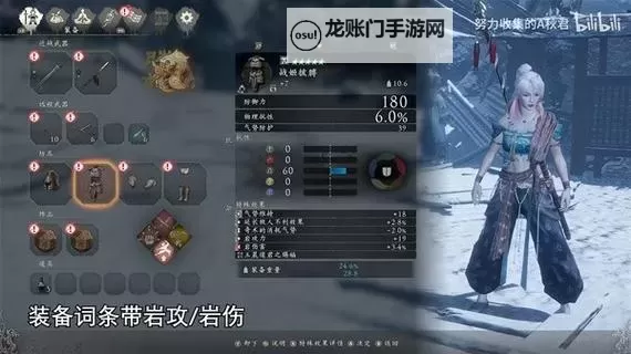 《卧龙苍天陨落》二周目恩宠词条推荐图1