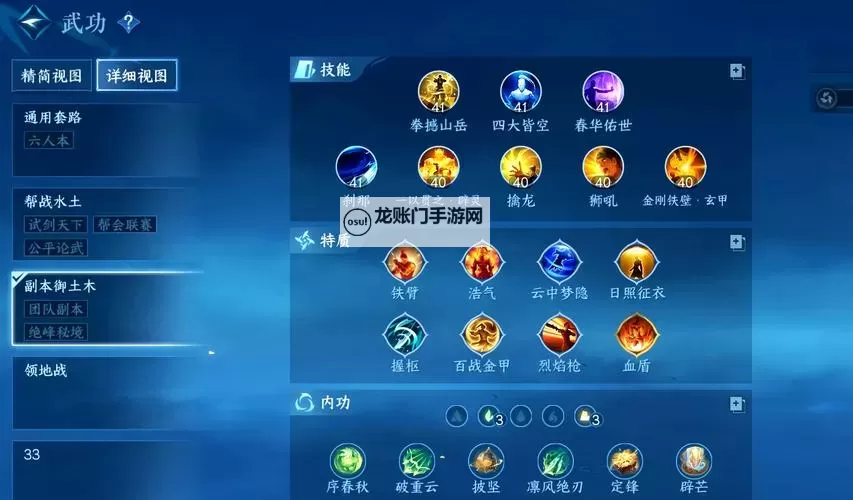 《铁血防御》怎么加点？  铁血防御能力值加点分配攻略图2