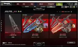 《Apex英雄》新手战斗、舔包技巧及武器推荐