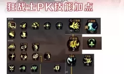 《地下城与勇士手游（DNF手游）》狂战士全面打造攻略 狂战士加点与出装附魔推荐