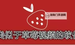 草莓视频免费官网观看：合规访问指南与资源整理