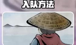 《大侠立志传》释嗔入队方法 释嗔怎么邀请