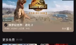 Epic喜加一12月25日送什么 2023Epic特卖活动12月25日送什么游戏