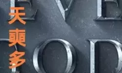 天天看 天天爽5G：5G极速体验引领你的每日畅快之旅