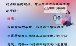 纵容的母爱第1-14章内容概括:溺爱与成长的微妙博弈