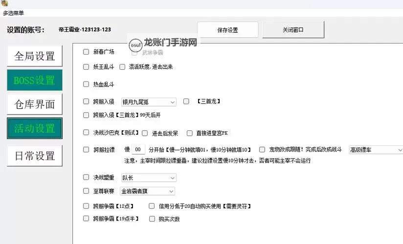 风流霸业双开挂机软件推荐  怎么双开风流霸业详细图文教程图1