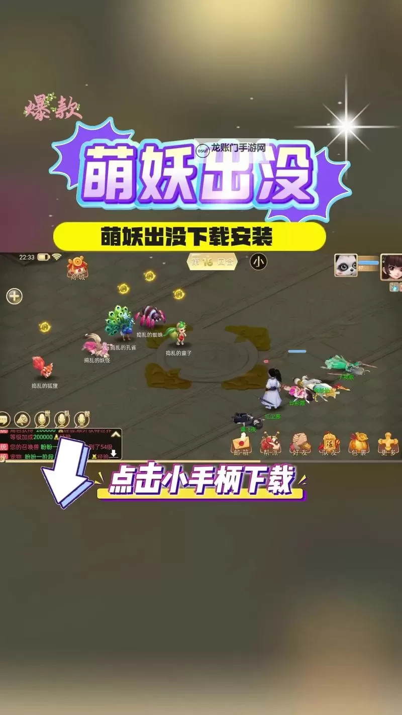 萌妖三国电脑版下载 怎么下载萌妖三国电脑版模拟器图1