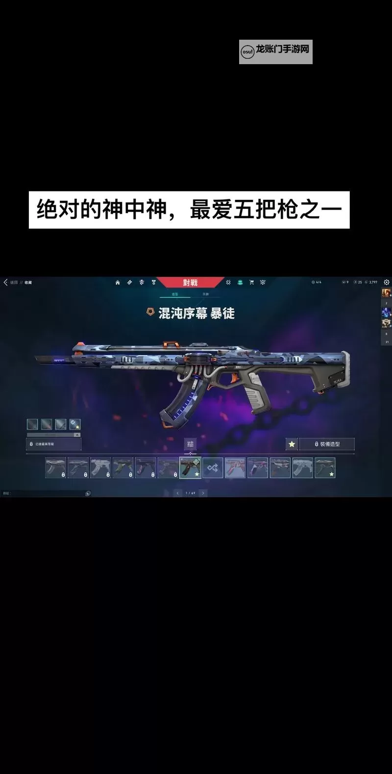 《无畏契约(瓦罗兰特)》辐能冲撞系列皮肤展示图1