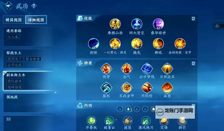 《铁血防御》怎么加点?  铁血防御能力值加点分配攻略图1