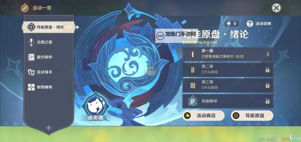 《原神》导能圆盘绪论异变之石快速破坏教学图1