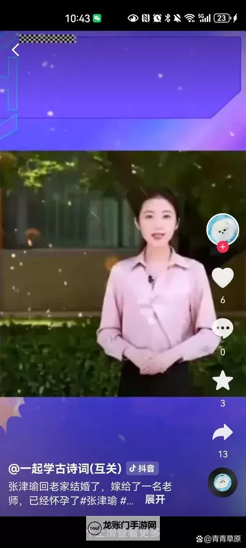 张津瑜视频夸克:解码当代科技短视频的魅力图1