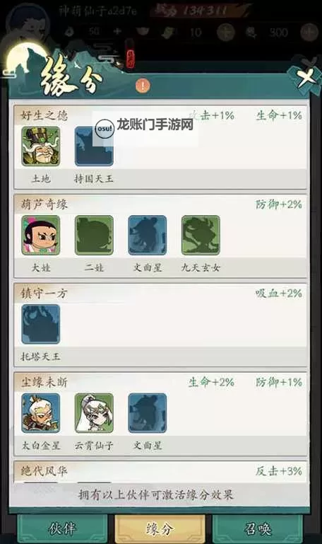 《葫芦娃传说》妖灵培养攻略  葫芦娃传说妖灵养成体系详解图1