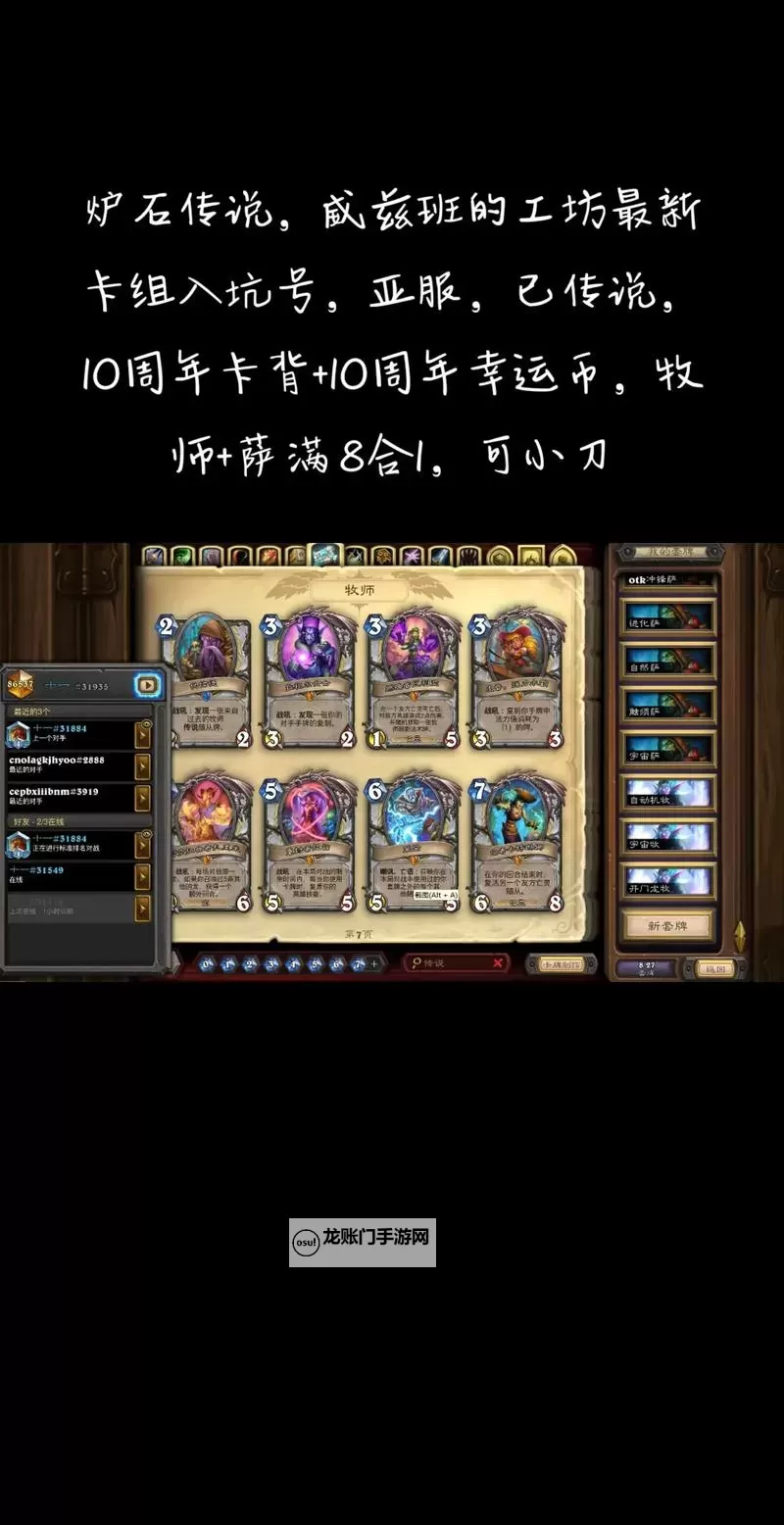 《炉石传说》剧毒DK卡组构筑分享图1