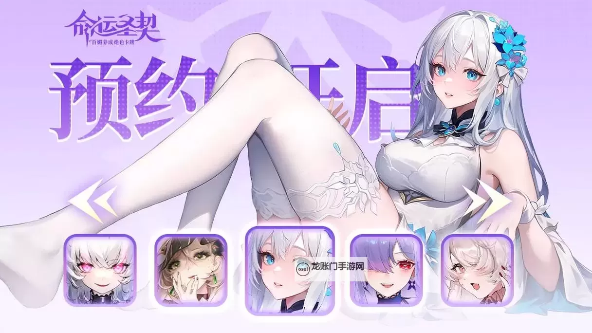 《命运圣契》【心动竞答】答案分享!图1