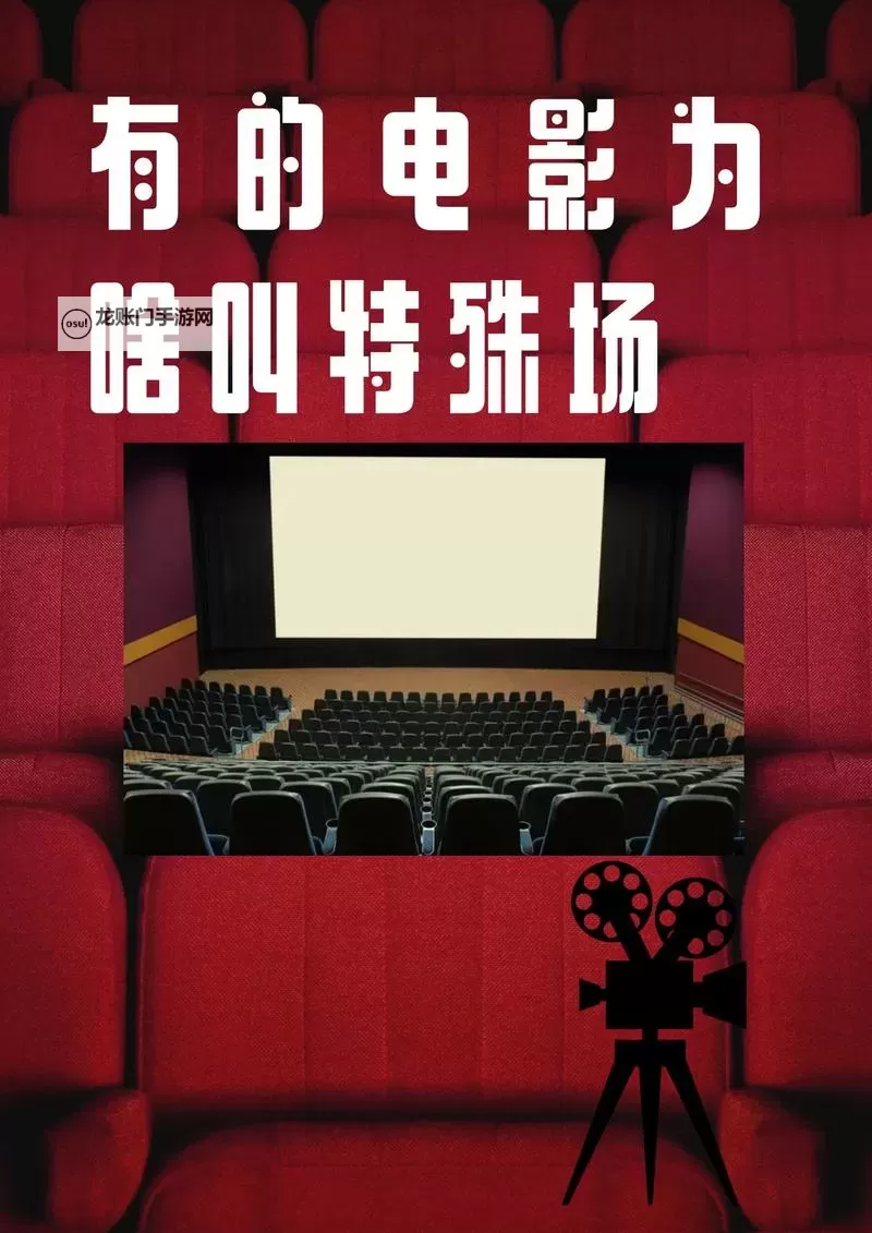 午夜影院官方入口:夜幕下的光影与记忆图1