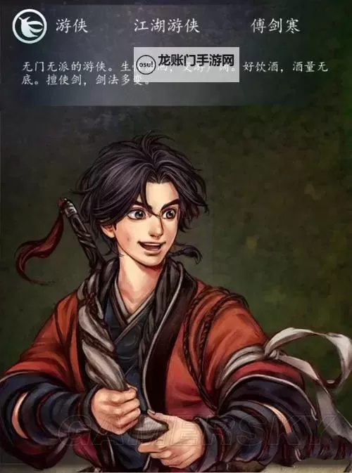 《侠客风云传》傅剑寒人物性格解析 怎么评价傅剑寒这个角色图1