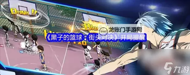 《黑子的篮球:街头对决》新手攻略:篮板争夺注意点图1