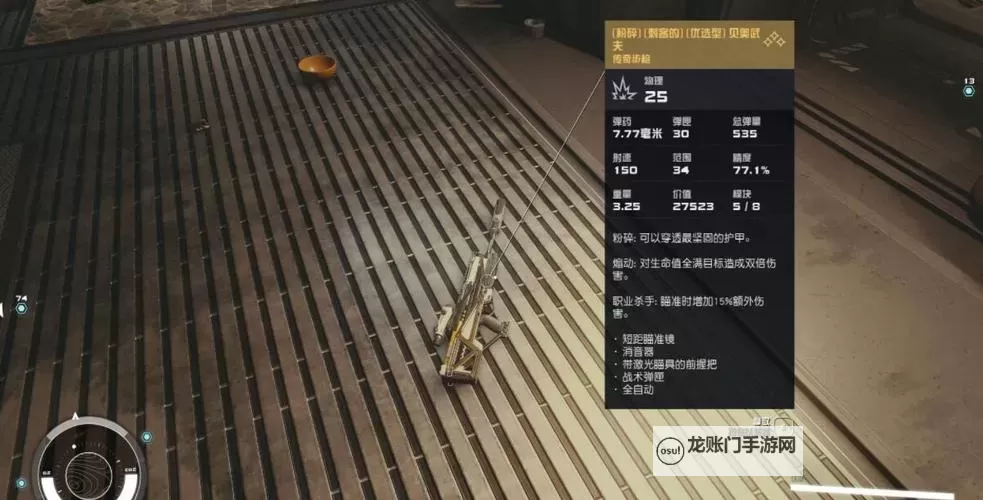 《辐射4》潜狙流武器装备及天赋加点推荐 潜狙流如何选择武器装备图1