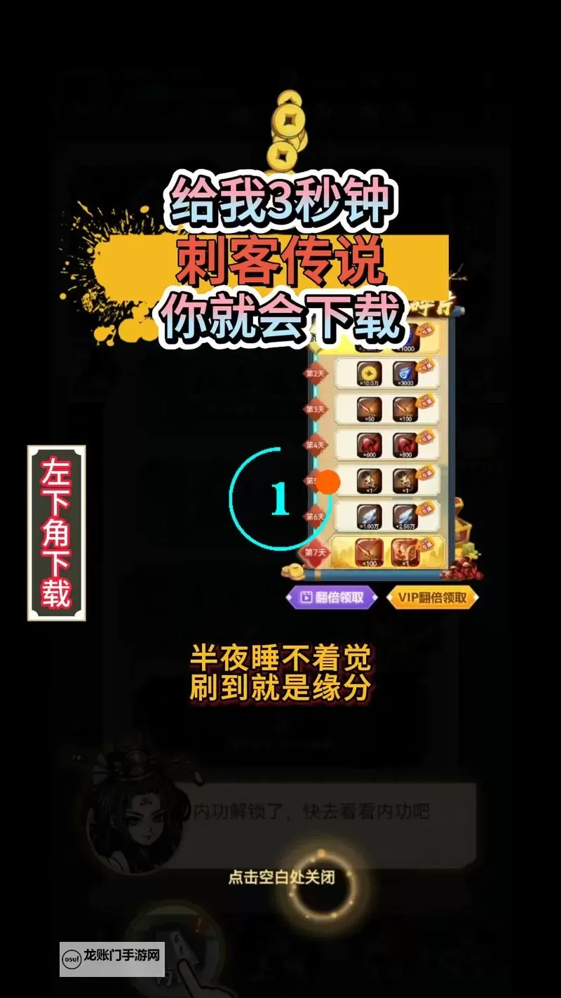 怎么双开刺客传说? 刺客传说双开挂机图文全攻略图1