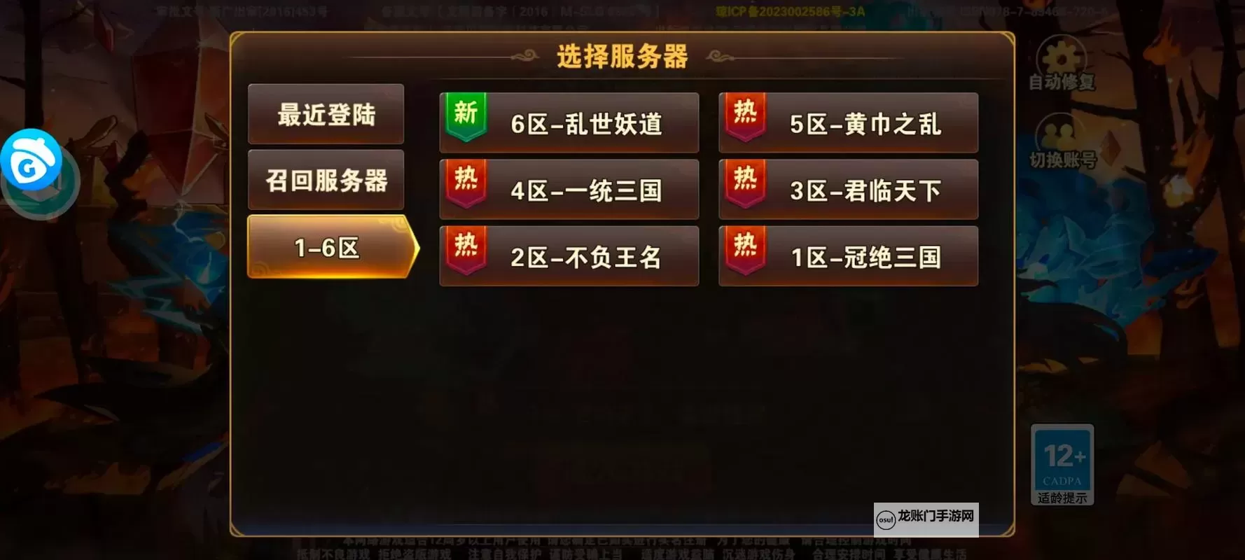 新三国争霸双开挂机软件推荐  怎么双开新三国争霸详细图文教程图1