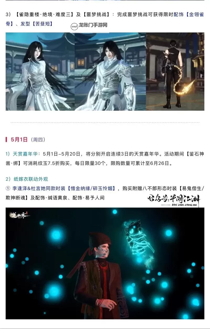 《逆水寒》时清日长又端阳任务攻略 时清日长又端阳答案一览图1