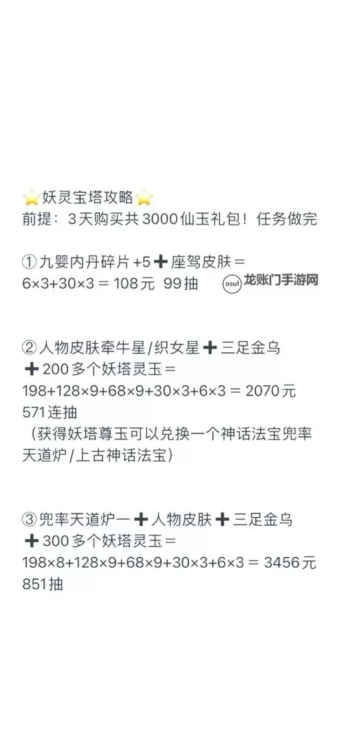 《葫芦娃传说》妖灵培养攻略  葫芦娃传说妖灵养成体系详解图2