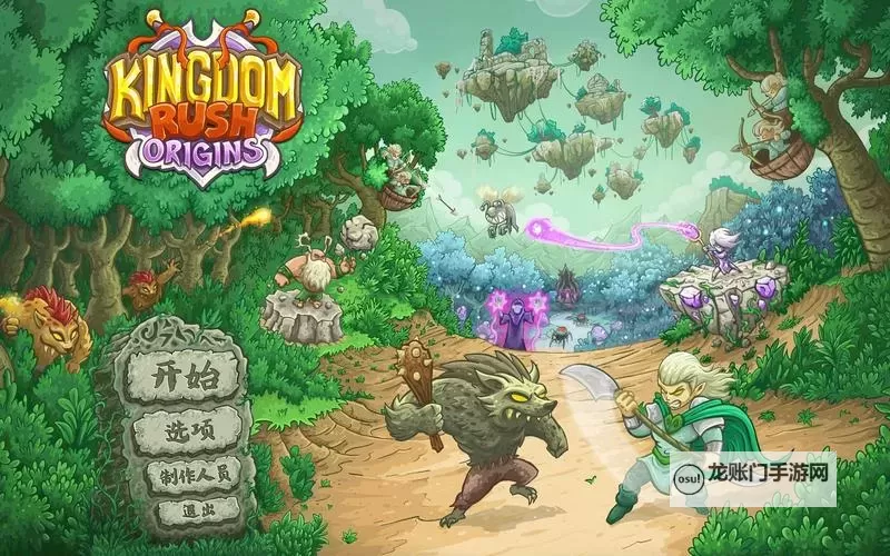 《王国》通关攻略 无修改十七天通关详细攻略图2