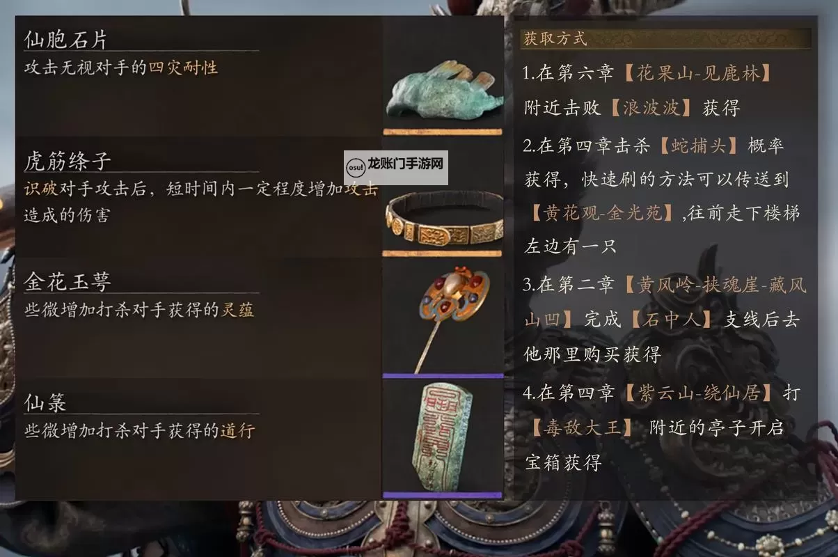 《黑神话悟空》五蕴获取及作用介绍 黑神话悟空五蕴有什么用图1