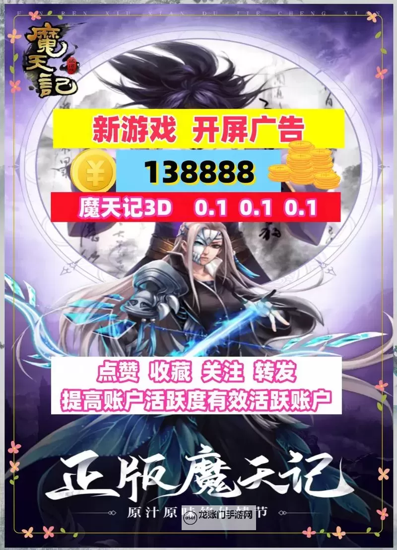 魔天记官网入口分享 当前最新魔天记官方网站链接入口图1