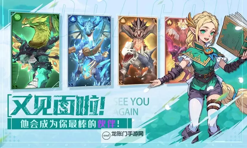 《遇见龙2》新手攻略：萌新玩家保姆级入门攻略！图1