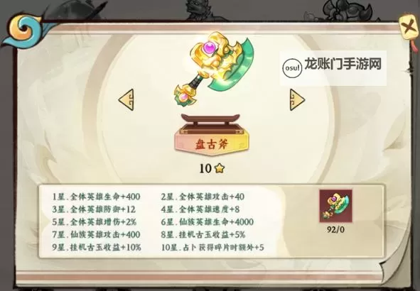 《功夫英雄》新手入门:英雄养成&战斗机制详解图1
