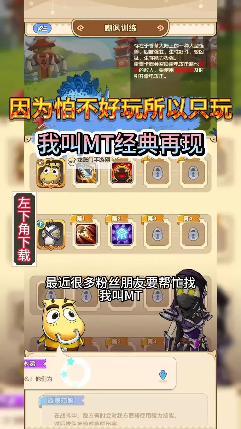 我叫MT经典再现电脑版下载 横向测评：电脑玩我叫MT经典再现模拟器推荐图1