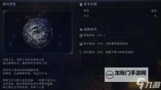 《艾尔登法环黑夜君临》女爵遗物推荐与实战运营讲解图1