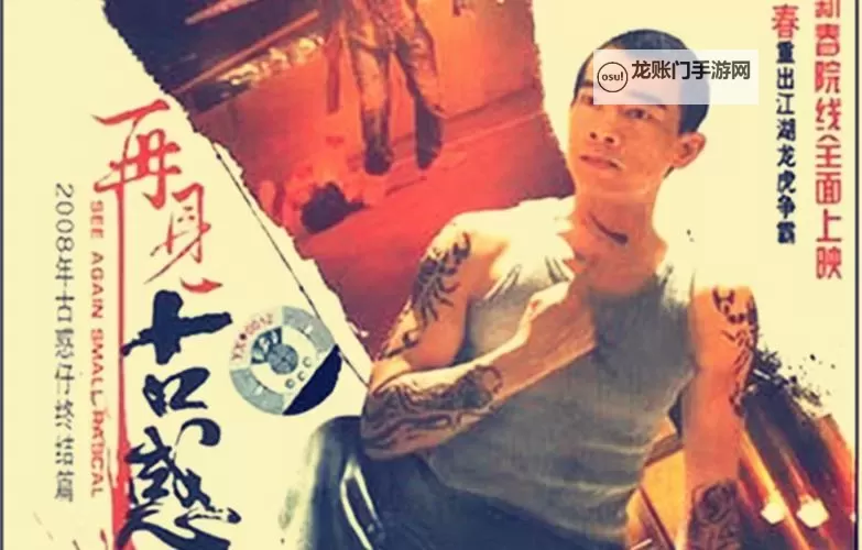 以下是包含你关键词的几个标题供你选择:- 再见古惑仔百度影音:港片传奇的终章与回忆- 再见古惑仔百度影音:那些年的江湖风云再现- 再见古惑仔百度影音:从街头传说到银幕热血瞬间- 再见古惑仔百度影音:影像记忆里的黑帮岁月- 再见古惑仔百度影音:致敬经典的港片美学图1