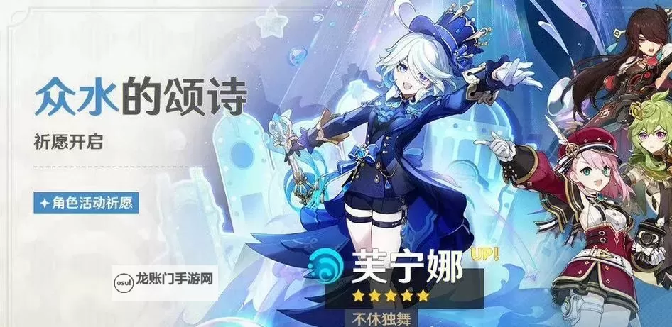 《原神》4.2治疗体系芙宁娜全方位解析 芙宁娜配队推荐图1