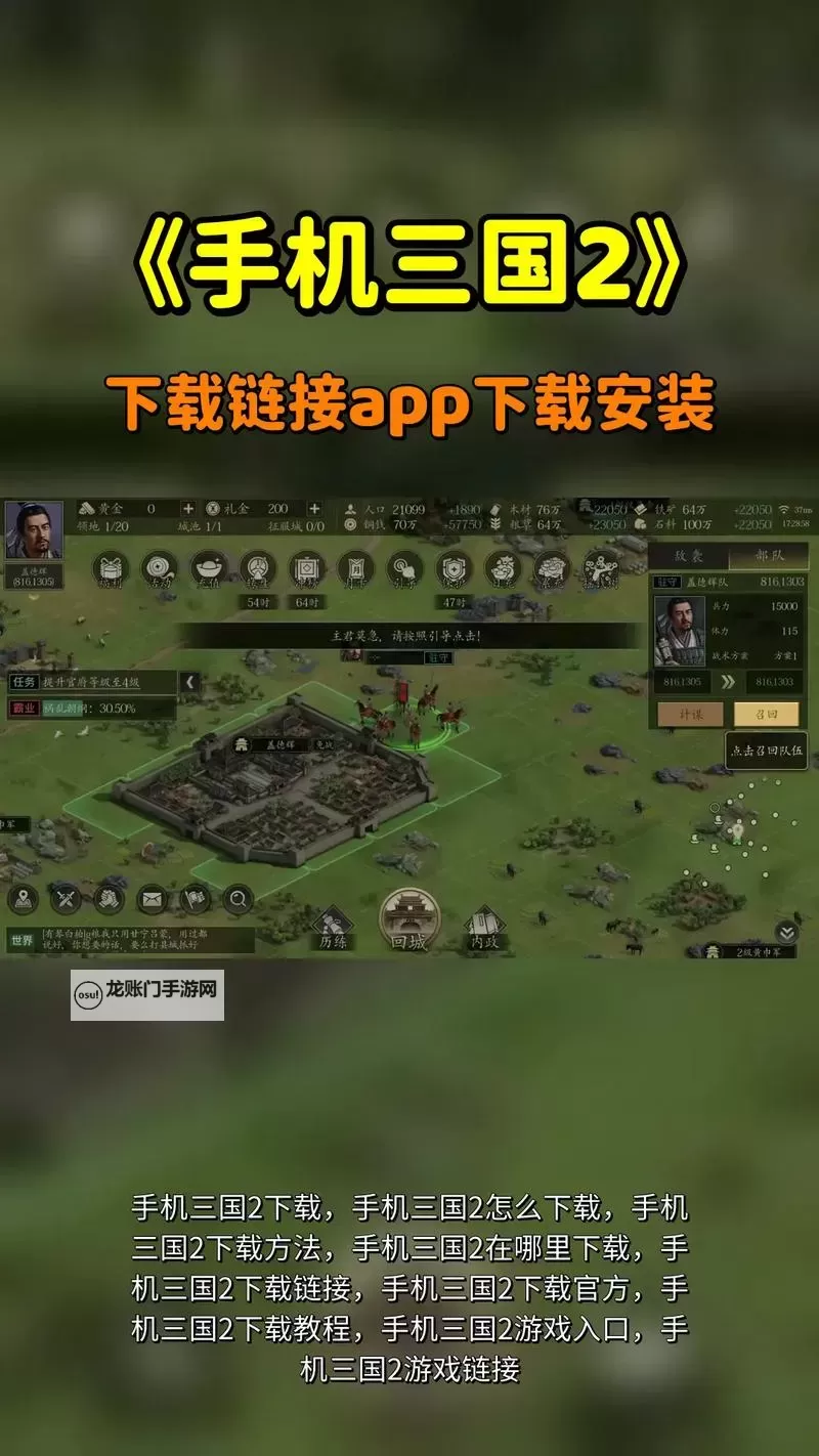 新三国争霸双开挂机软件推荐  怎么双开新三国争霸详细图文教程图2