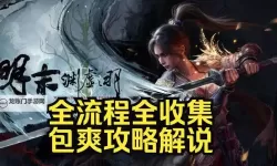 《刺客信条2》全收集要素视流程频攻略 BOSS战无伤完美刺杀攻略